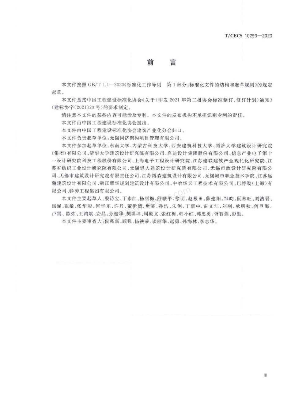 TCECS 10293-2023 压型钢板钢筋桁架楼承板.pdf_第3页