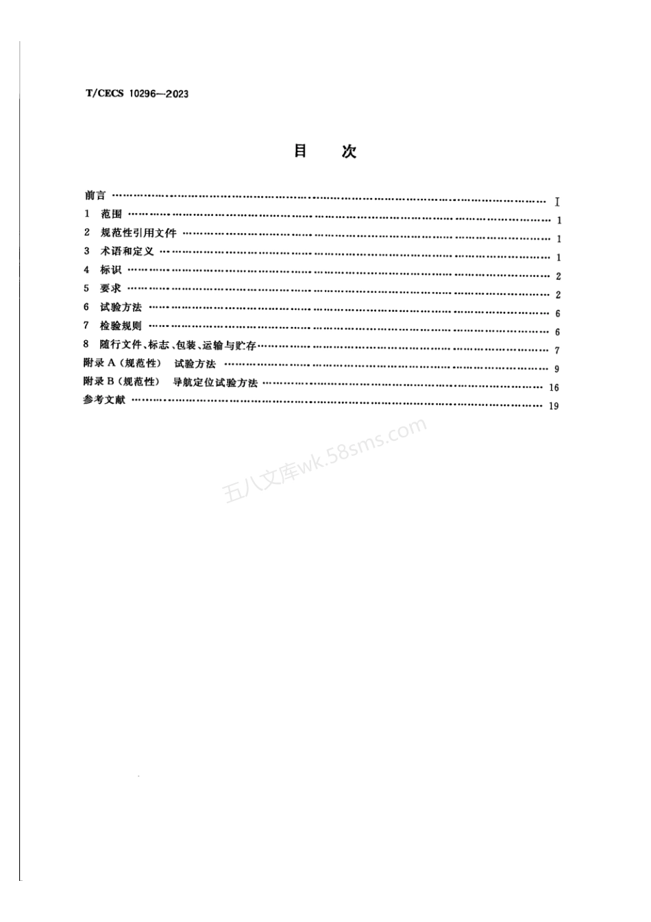 TCECS 10296-2023 建筑机器人 地坪涂料涂敷机器人.pdf_第2页