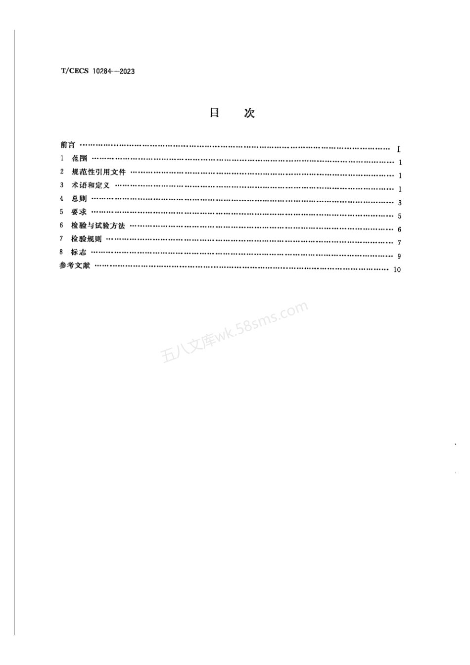 TCECS 10284-2023 输配水阀门防腐涂层工艺及性能通用技术条件.pdf_第2页