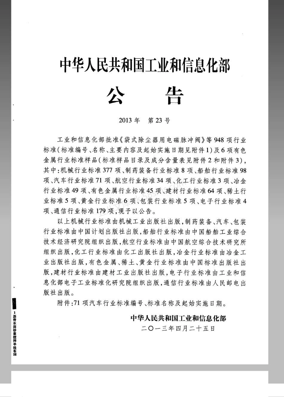 QCT 909-2013 沥青水泥砂浆搅拌半挂车.pdf_第3页