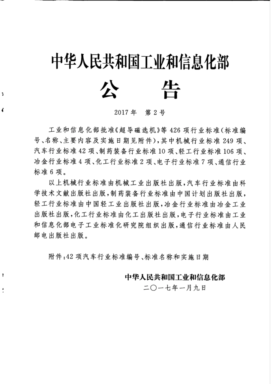 QCT 1053-2017 混凝土喷浆车.pdf_第2页