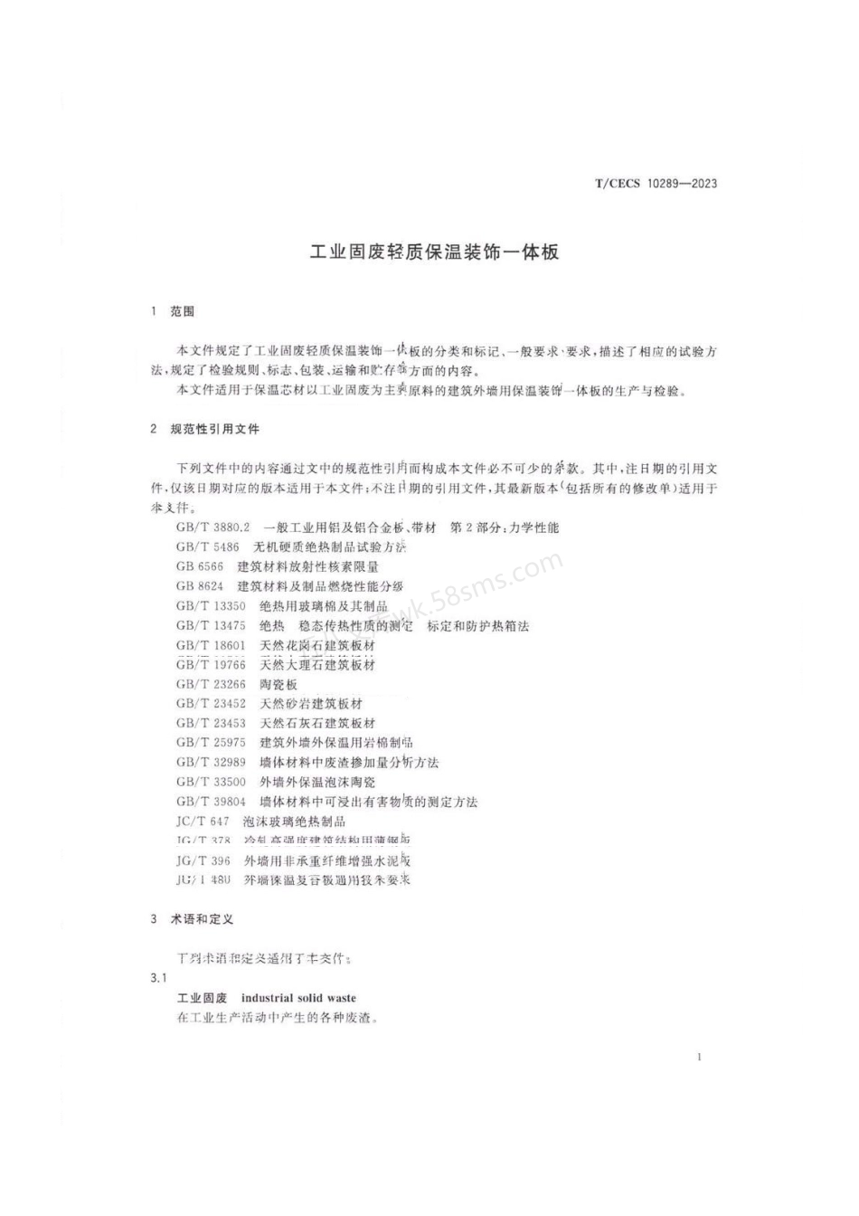 TCECS 10289-2023 工业固废轻质保温装饰一体板.pdf_第2页