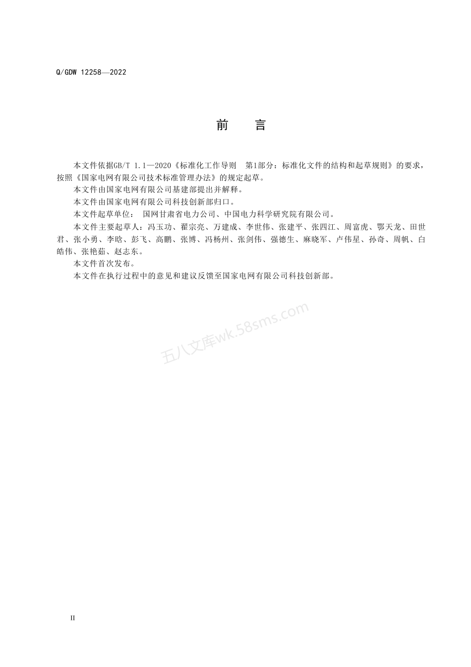 QGDW 12258-2022 深基坑作业一体化装置.pdf_第3页