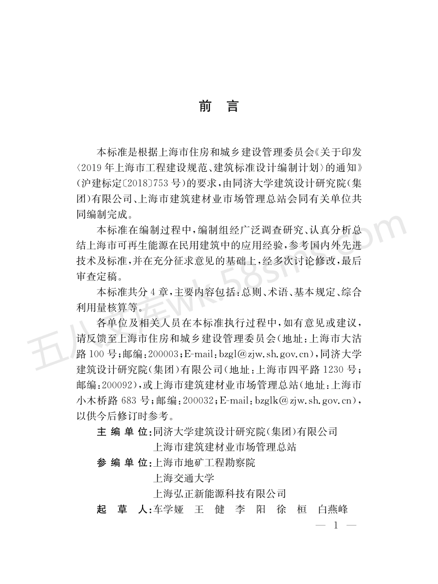 DGTJ 08-2329-2020 民用建筑可再生能源综合利用核算标准.pdf_第3页