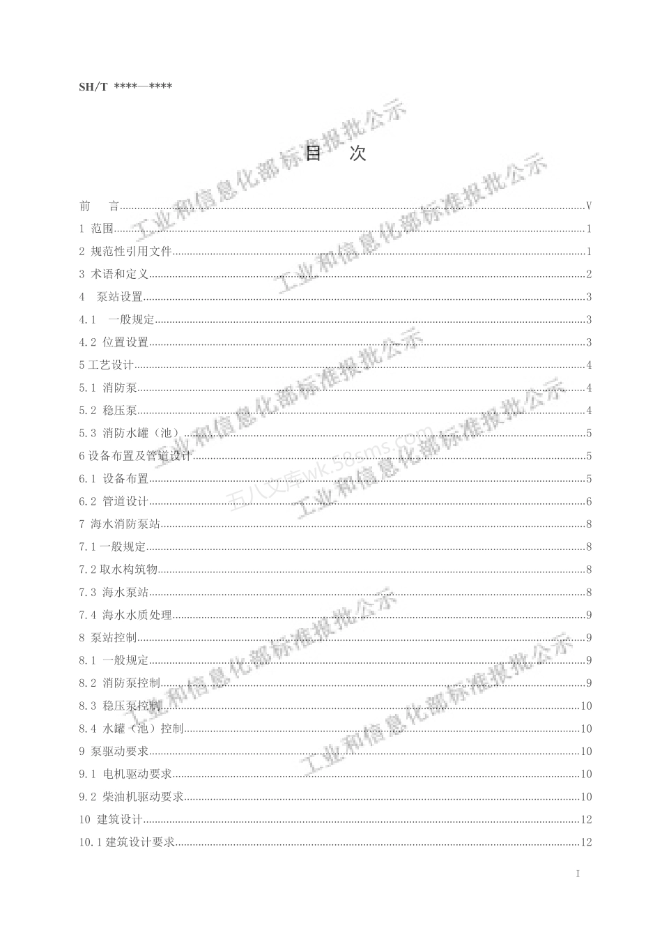 SHT 3219-2022石油化工消防泵站设计规范(报批稿).pdf_第2页