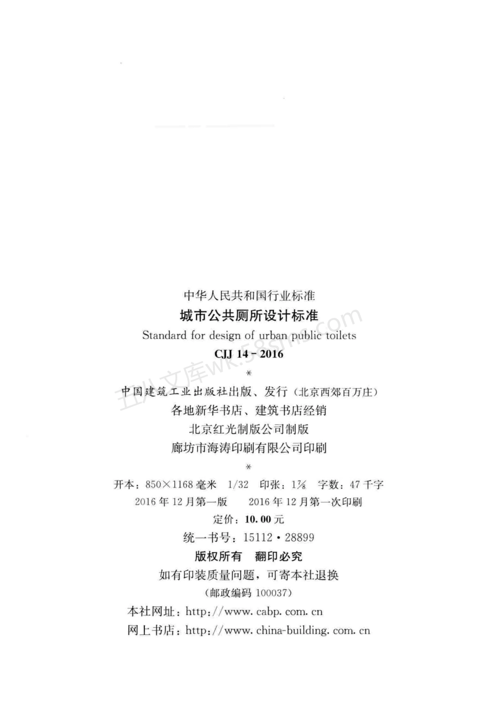 CJJ 14-2016 城市公共厕所设计标准.pdf_第3页