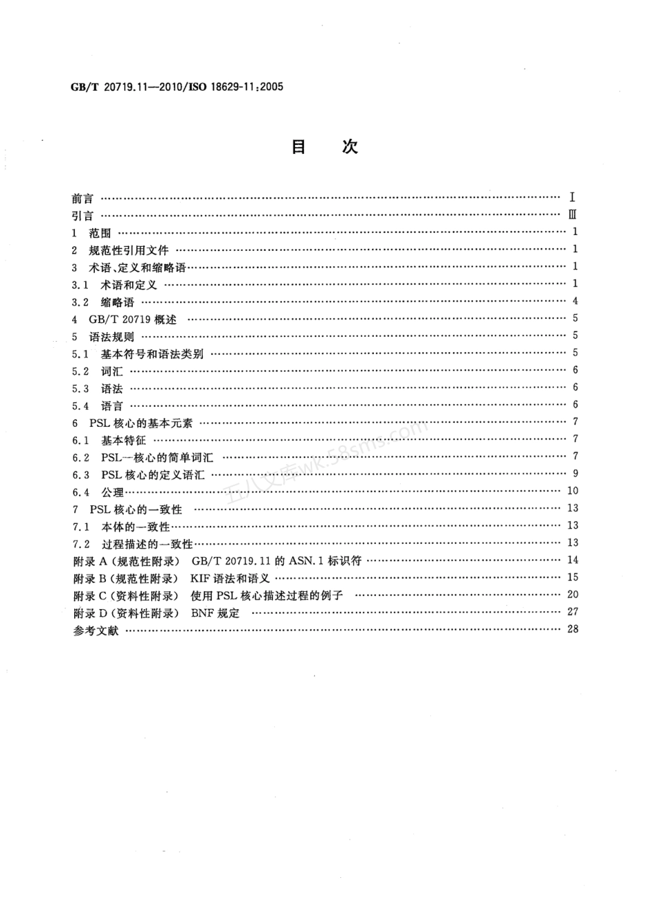 GBT 20719.11-2010 工业自动化系统与集成 过程规范语言 第11部分PSL核心.pdf_第2页
