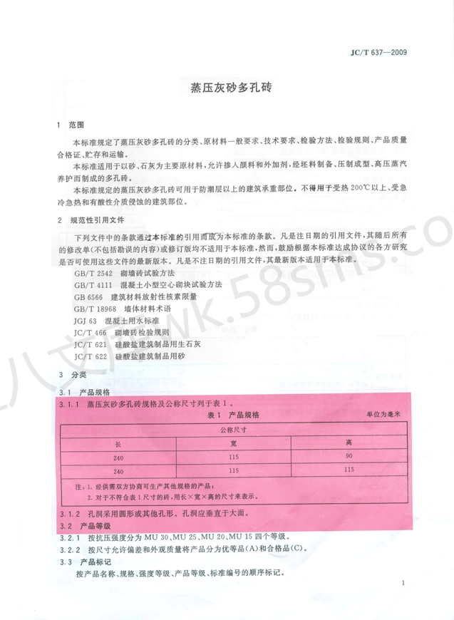 JCT 637-2009 蒸压灰砂多孔砖.pdf_第3页