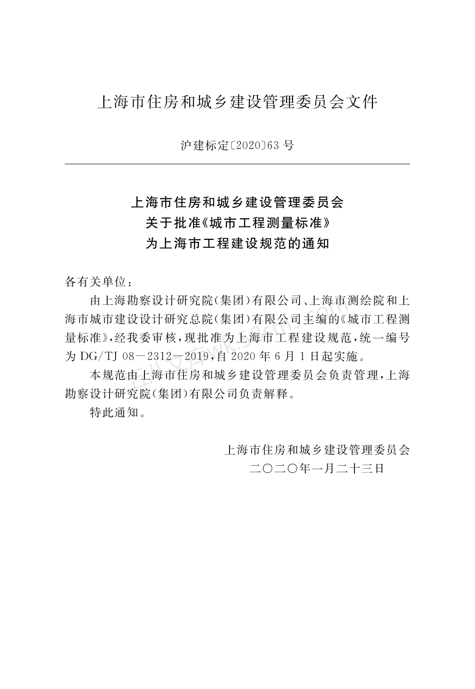 DGTJ 08-2312-2019 城市工程测量标准.pdf_第2页
