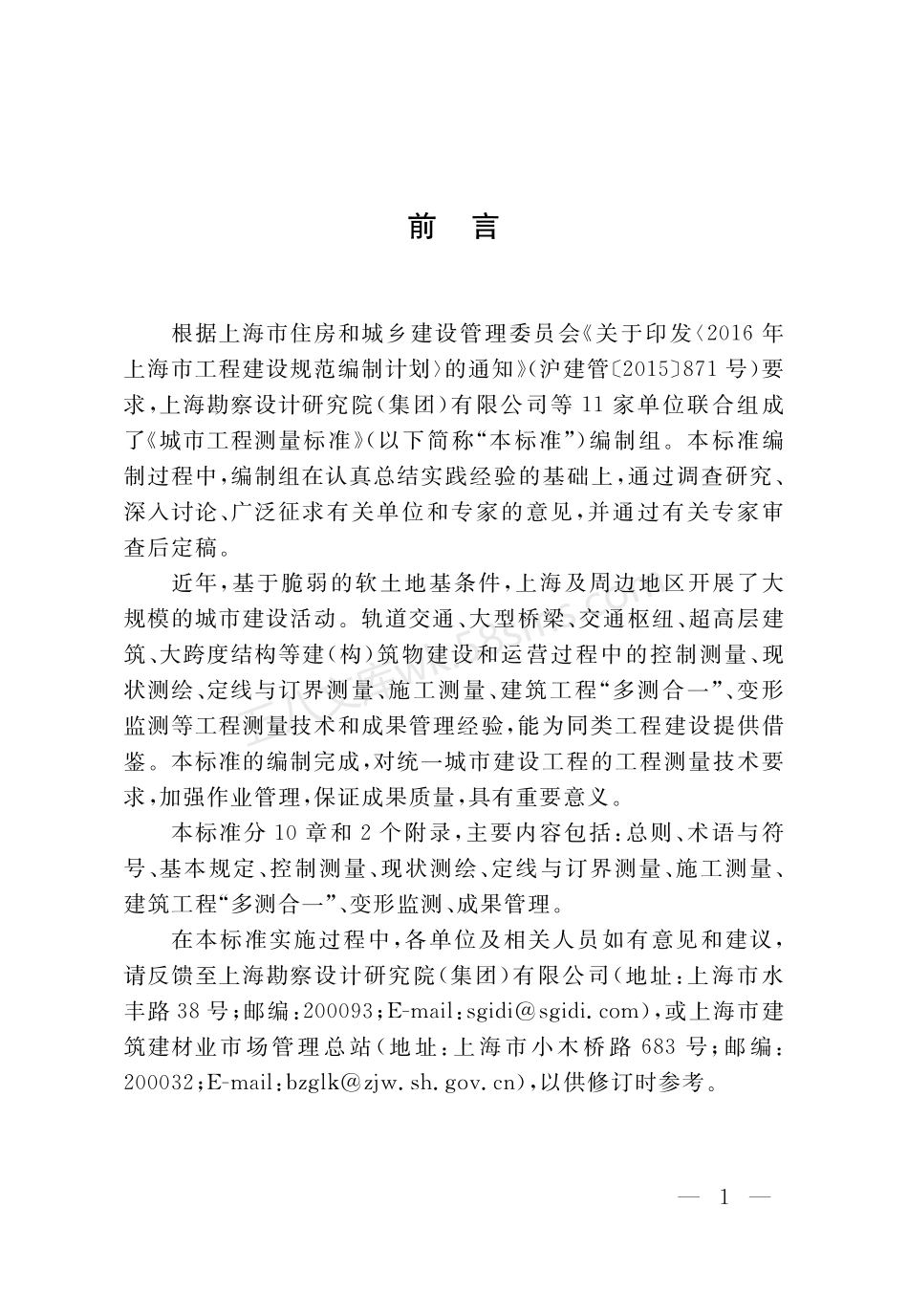 DGTJ 08-2312-2019 城市工程测量标准.pdf_第3页