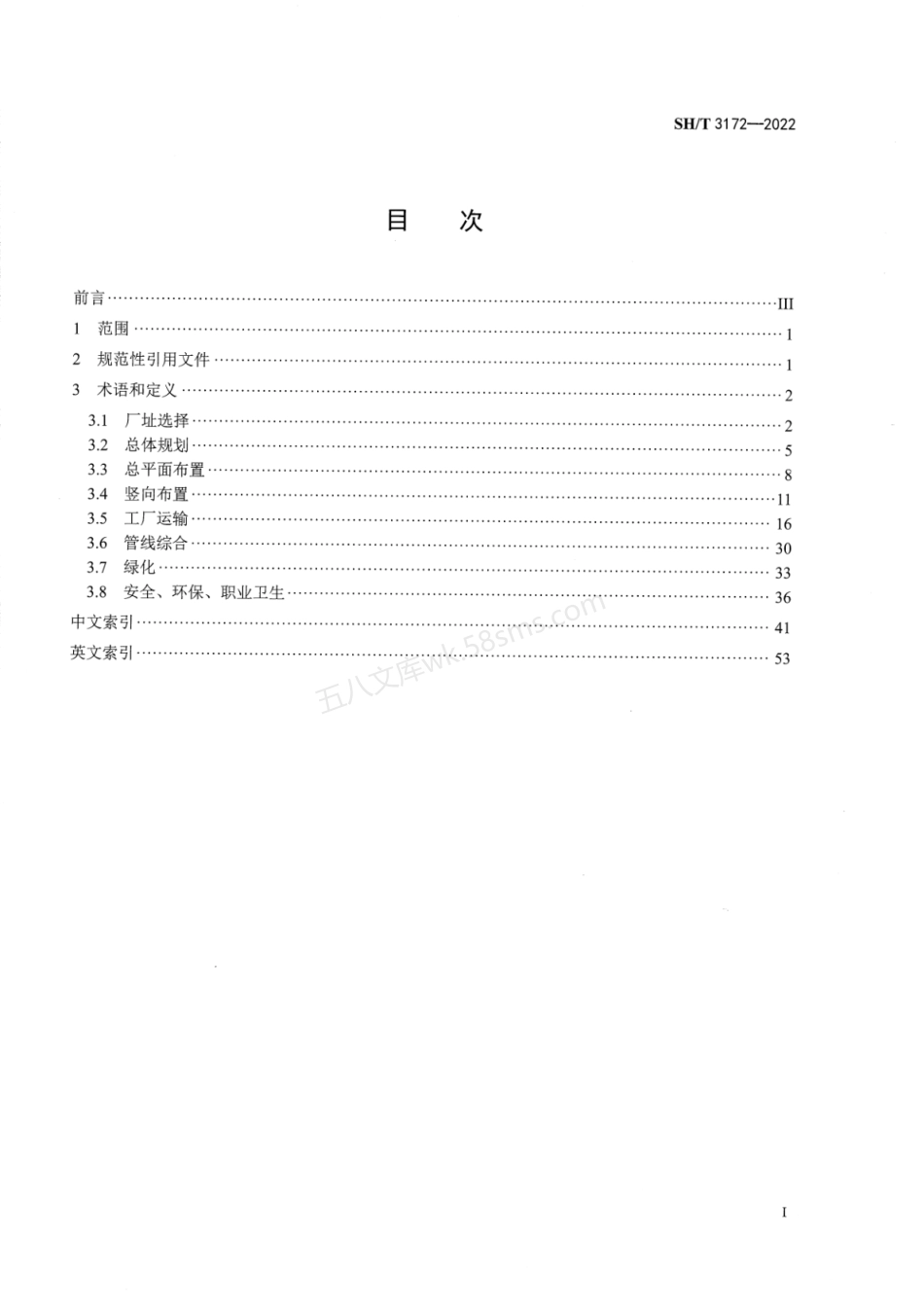 SHT 3172-2022 石油化工总图运输术语.pdf_第2页