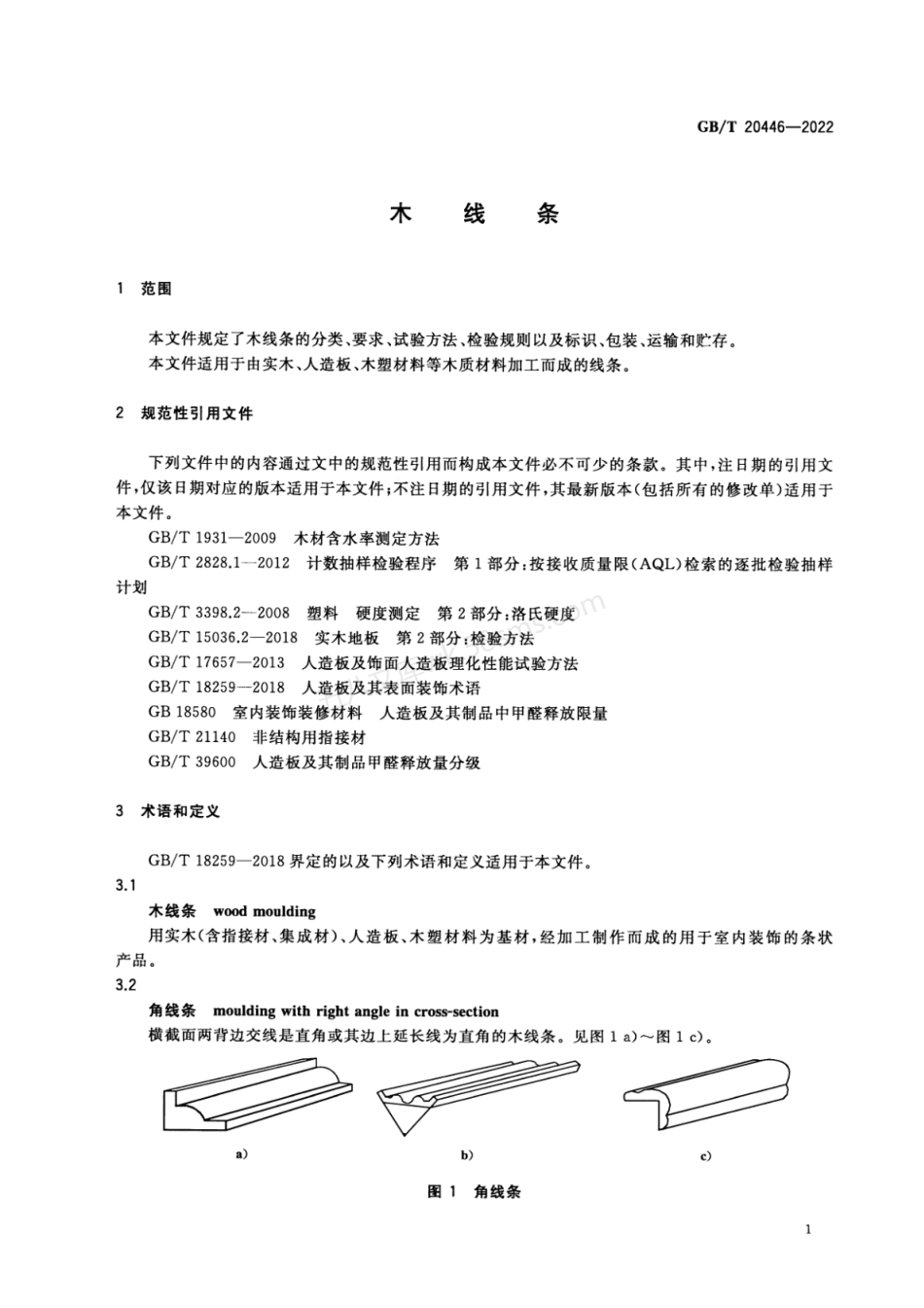 GBT 20446-2022 木线条.pdf_第3页