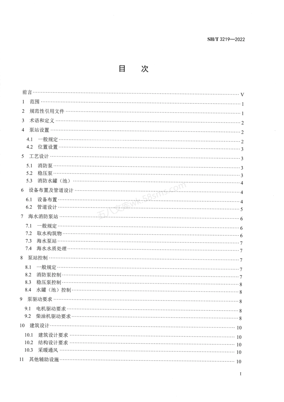 SHT 3219-2022 石油化工消防泵站设计规范.pdf_第2页