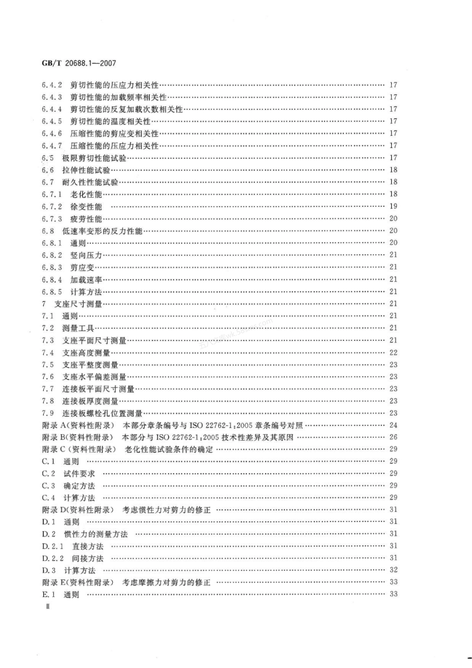 GBT 20688.1-2007 橡胶支座 第1部分 隔震橡胶支座试验方法.pdf_第3页
