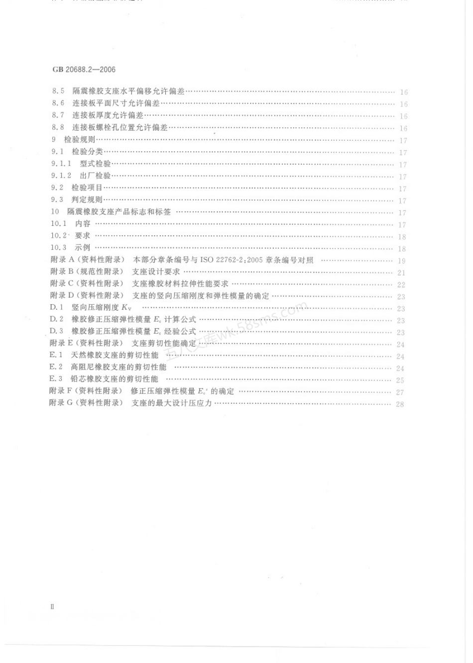 GBT 20688.2-2006 橡胶支座 第2部分：桥梁隔震橡胶支座.pdf_第3页
