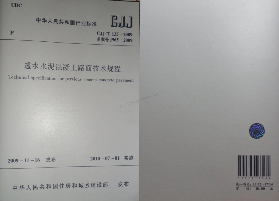 CJJT 135-2009 透水水泥混凝土路面技术规程.pdf_第1页