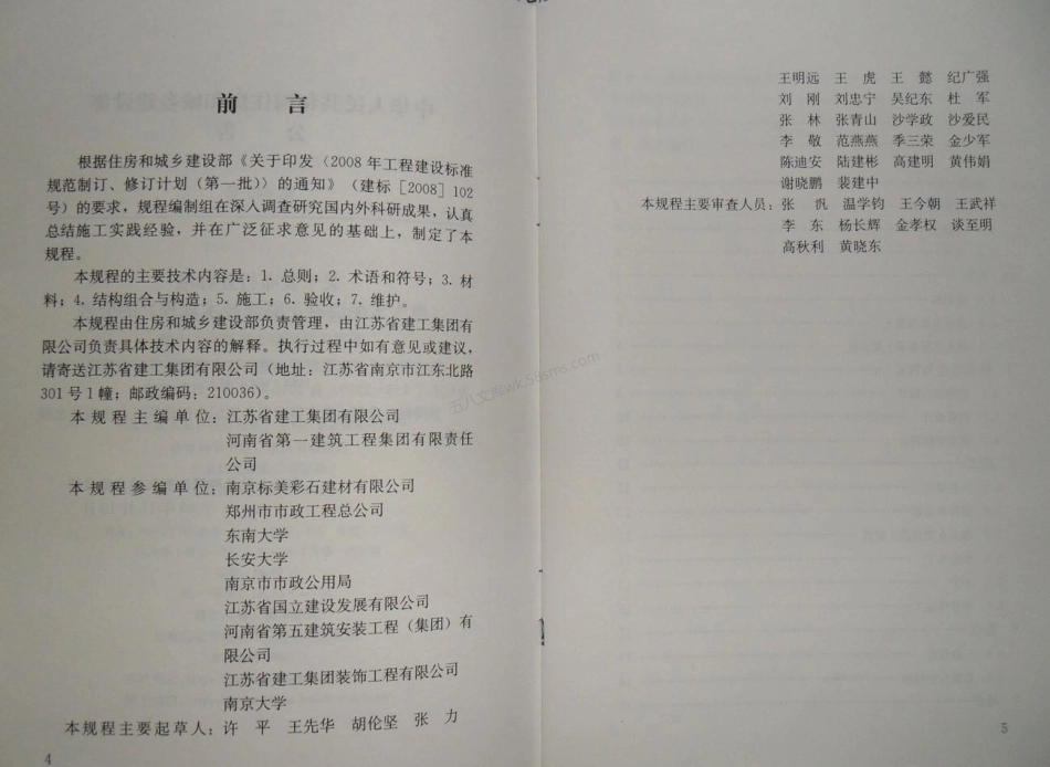CJJT 135-2009 透水水泥混凝土路面技术规程.pdf_第3页