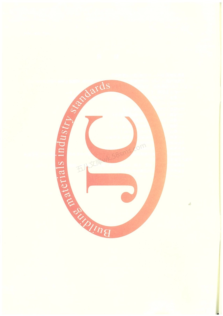 JCT 618-2019 绝热材料中可溶出氯化物 氟化物 硅酸盐和钠离子的化学分析方法.pdf_第3页