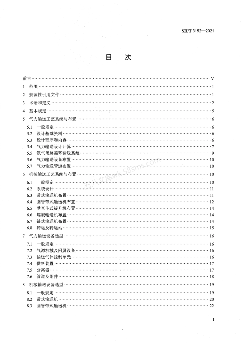 SHT 3152-2021 石油化工粉粒物料输送设计规范.pdf_第2页