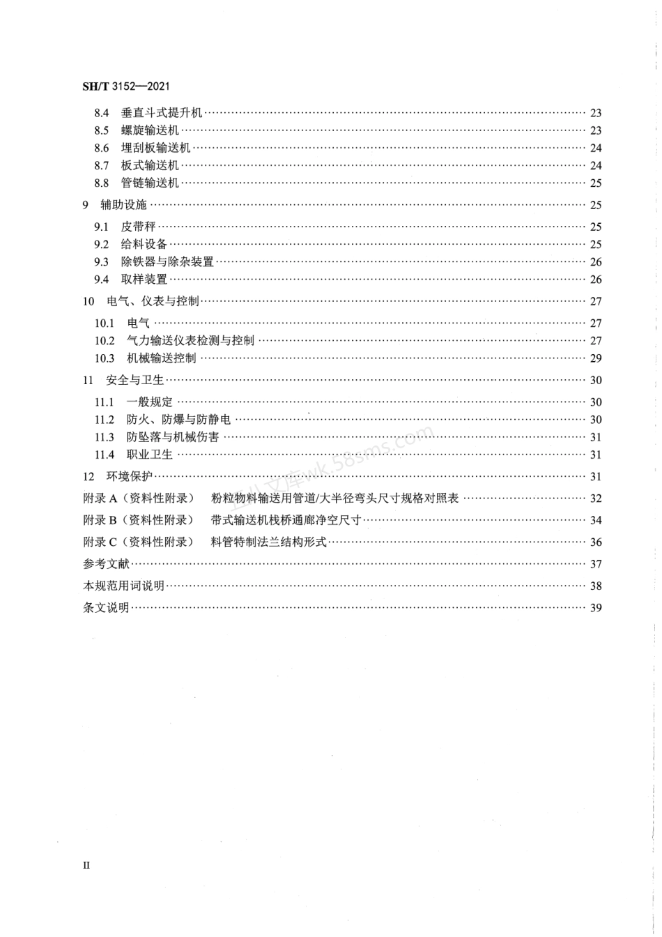 SHT 3152-2021 石油化工粉粒物料输送设计规范.pdf_第3页