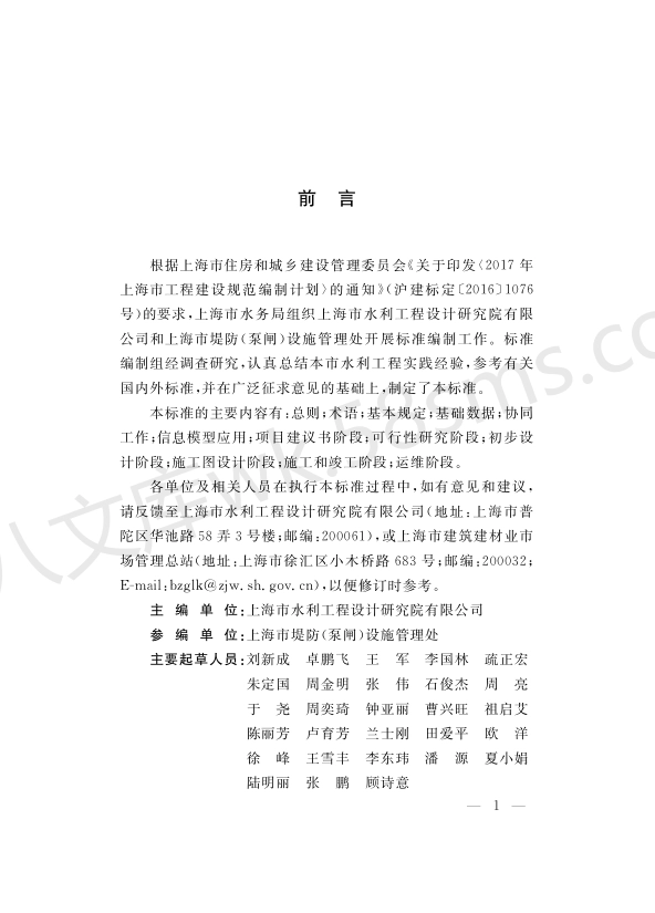DGTJ 08-2307-2019 水利工程信息模型应用标准.pdf_第3页