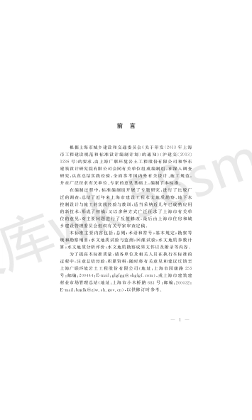 DGTJ 08-2308-2019 建设工程水文地质勘察标准.pdf_第3页