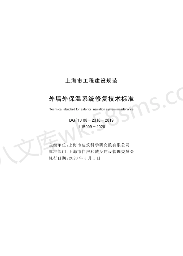 DGTJ 08-2310-2019 外墙外保温系统修复技术标准.pdf_第1页