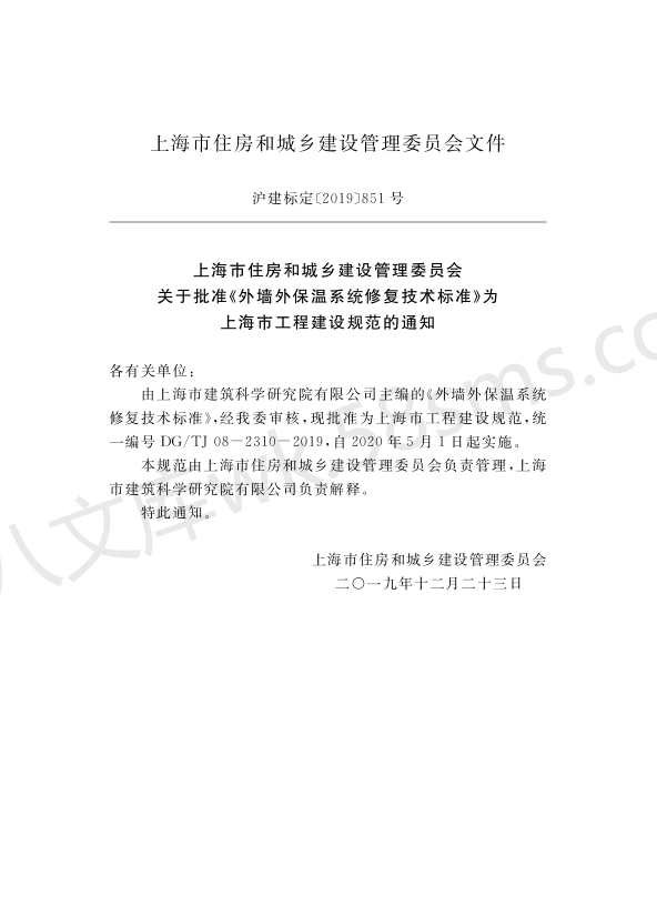 DGTJ 08-2310-2019 外墙外保温系统修复技术标准.pdf_第2页