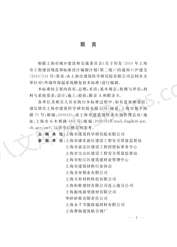 DGTJ 08-2310-2019 外墙外保温系统修复技术标准.pdf_第3页