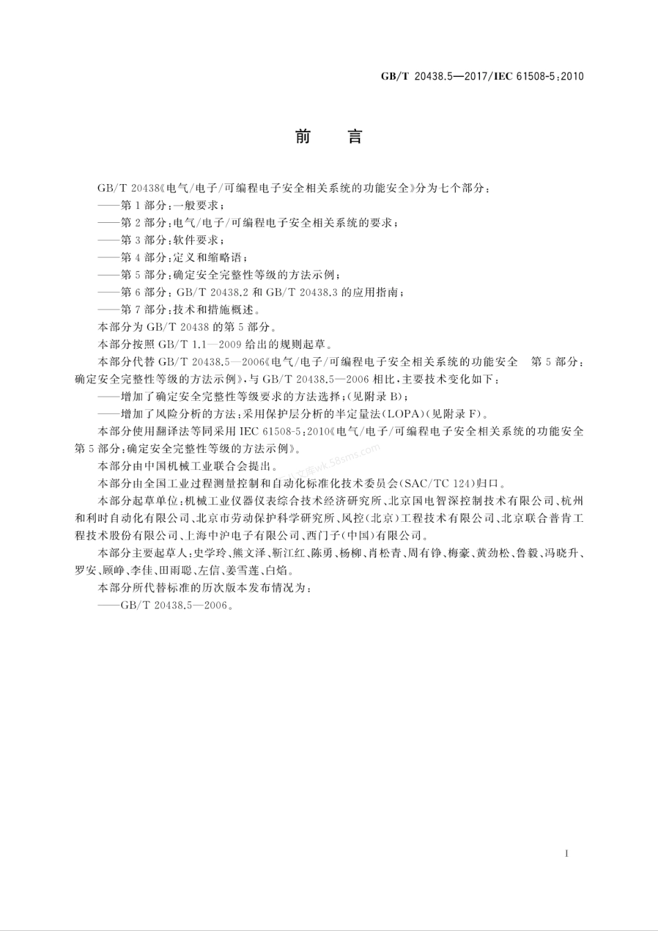 GBT 20438.5-2017 电气∕电子∕可编程电子安全相关系统的功能安全 第5部分确定安全完整性等级的方法示例.pdf_第3页