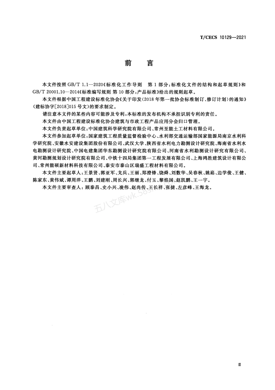 TCECS 10129-2021 塑料扁丝土石笼袋.pdf_第3页