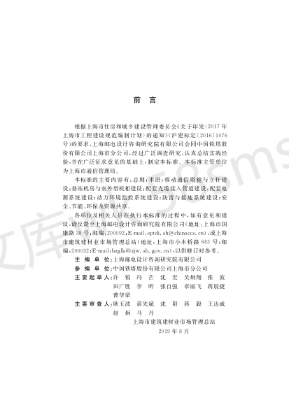 DGTJ 08-2301-2019 移动通信基站塔_杆_机房及配套设施建设标准.pdf_第3页