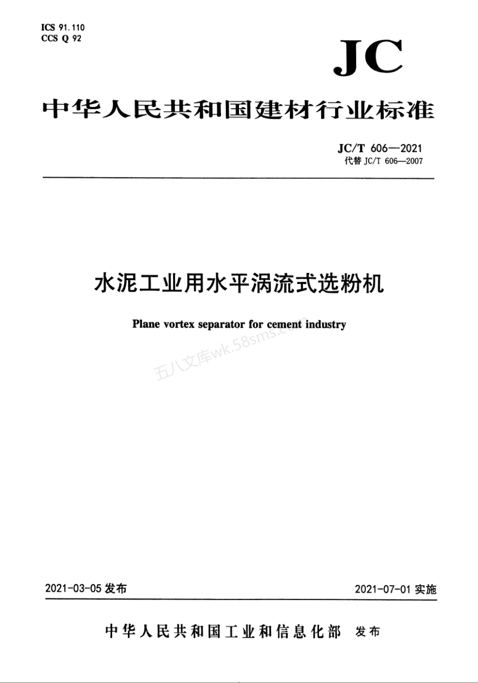 JCT 606-2021 水泥工业用水平涡流式选粉机.pdf_第1页