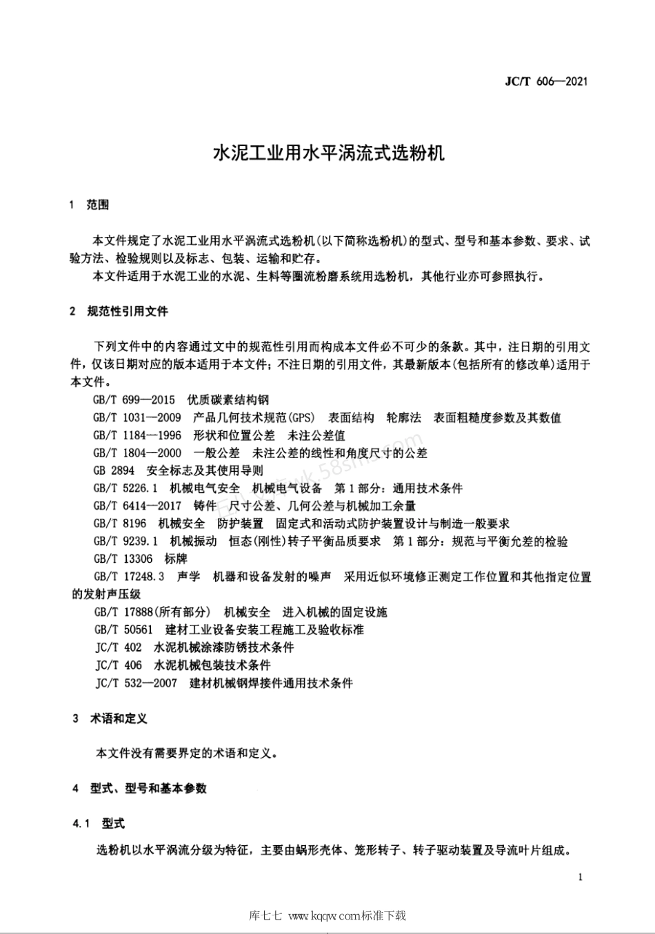 JCT 606-2021 水泥工业用水平涡流式选粉机.pdf_第3页