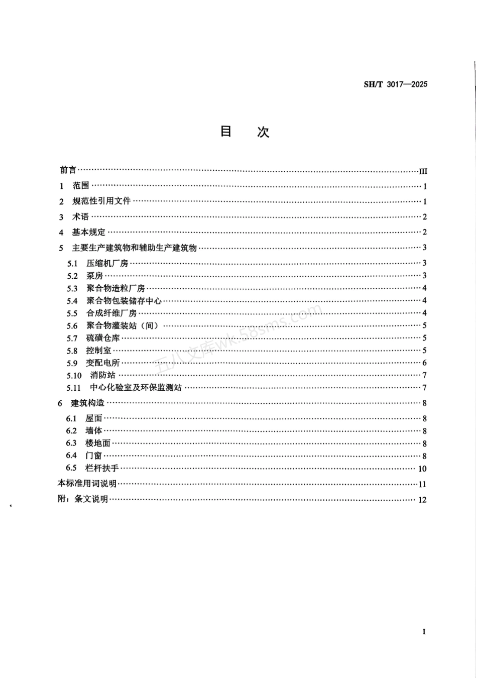 SHT 3017-2025 石油化工生产建筑设计规范.pdf_第2页