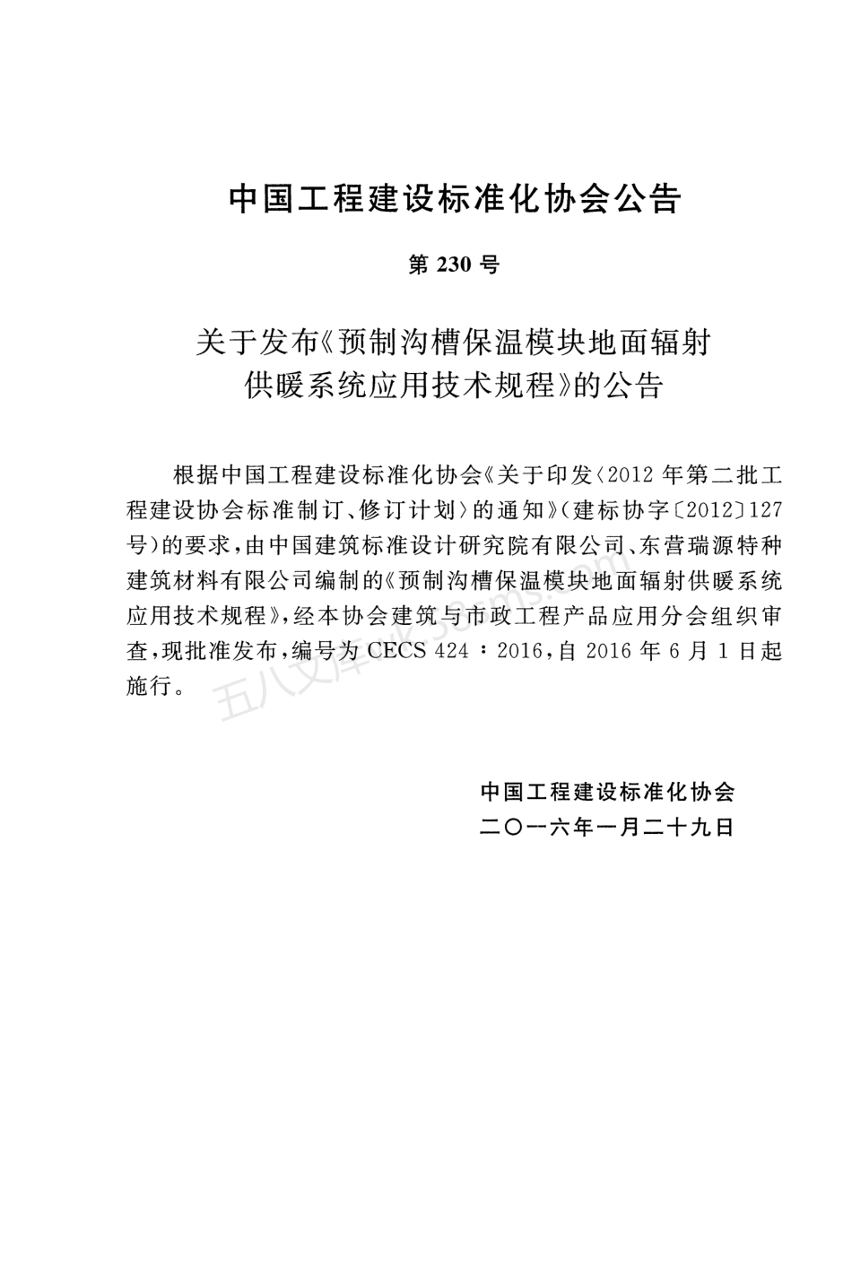 CECS 4242016 预制沟槽保温块地面辐射供暖系统应用技术规程.pdf_第3页