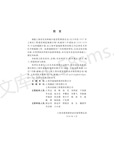 DGTJ 08-2289-2019 全方位高压喷射注浆技术标准.pdf_第3页