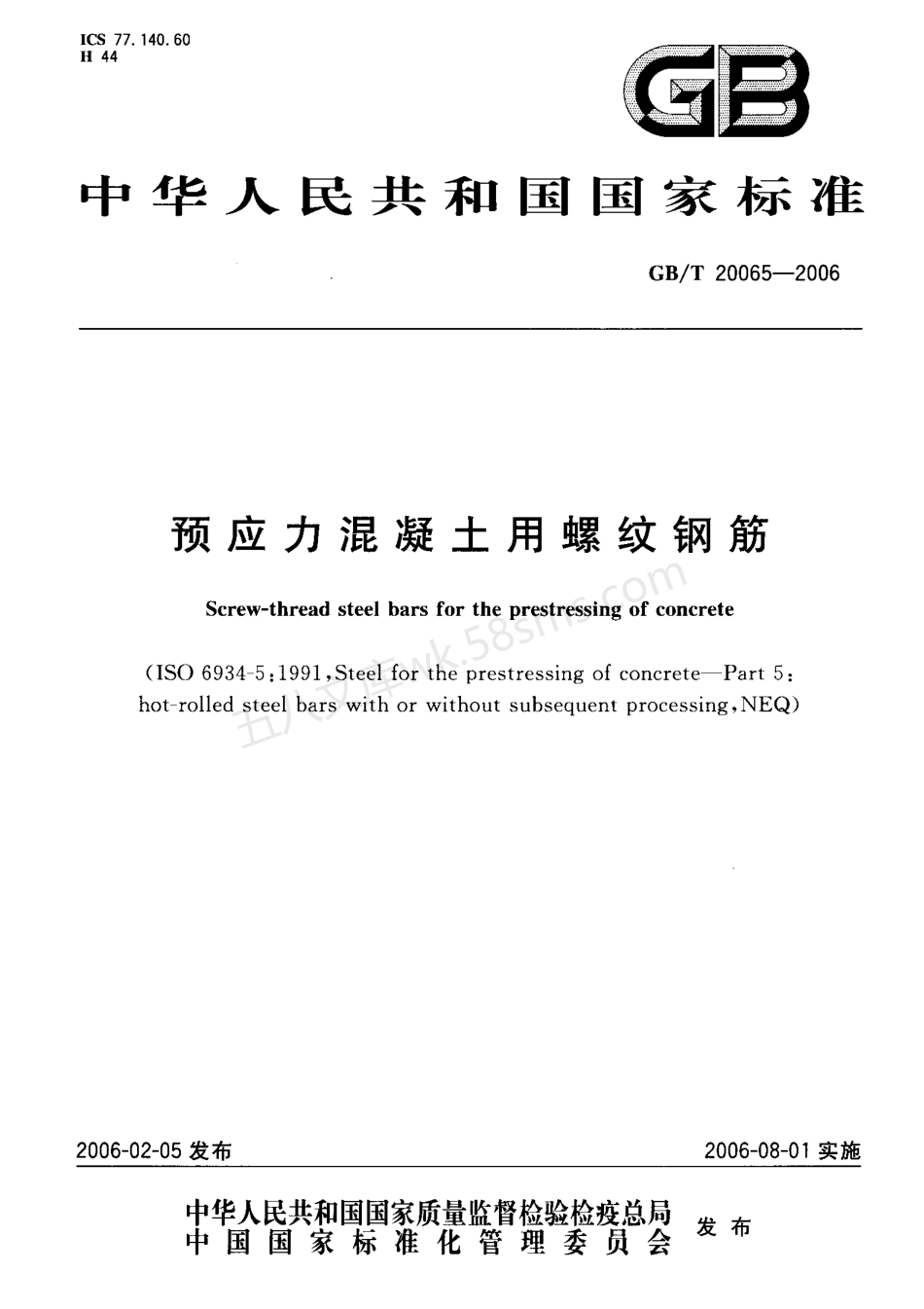 GBT 20065-2006 预应力混凝土用螺纹钢筋.pdf_第1页