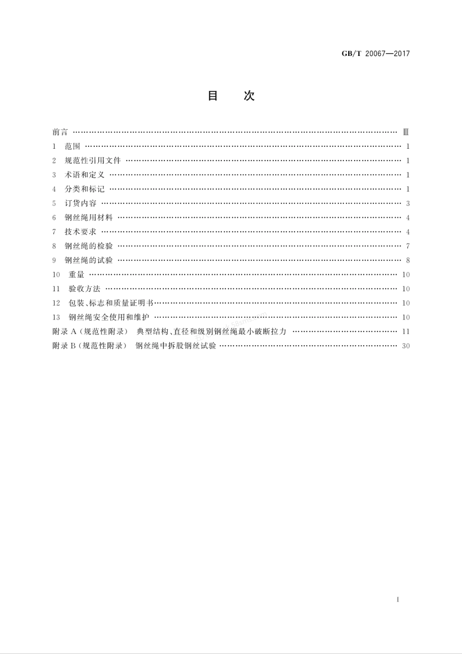 GBT 20067-2017 粗直径钢丝绳.pdf_第3页