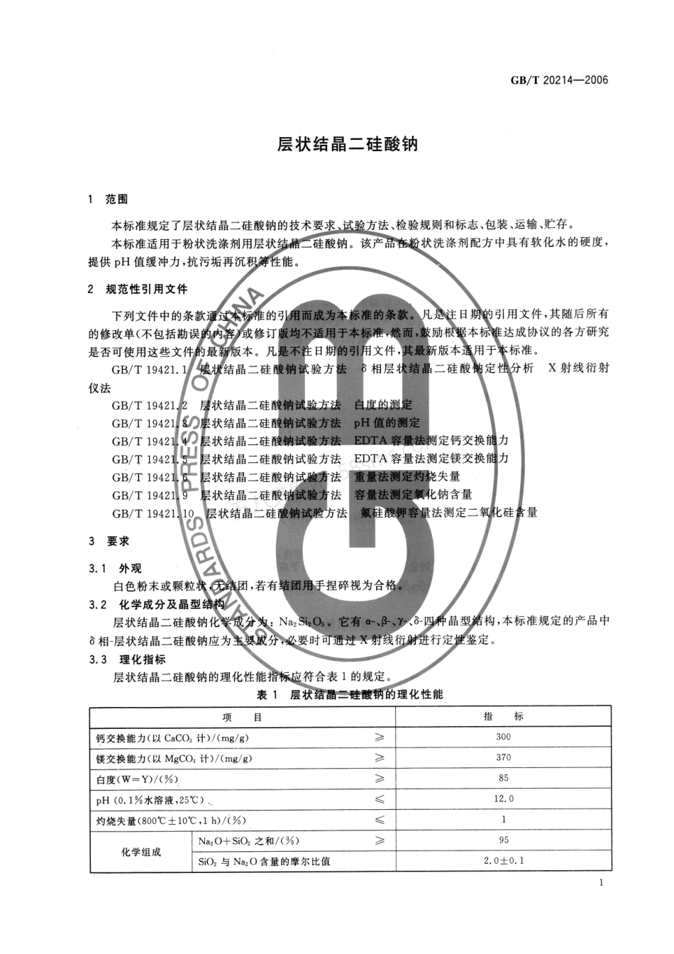 GBT 20214-2006 层状结晶二硅酸钠.pdf_第1页