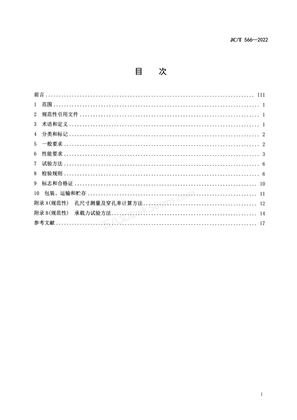 JCT 566-2022 吸声用穿孔纤维水泥板.pdf_第2页