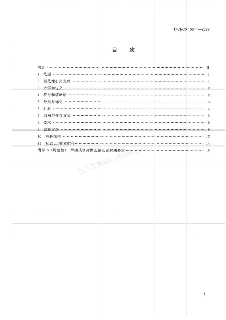 TCECS 10011-2022 聚乙烯共混聚氯乙烯高性能双壁波纹管材.pdf_第2页