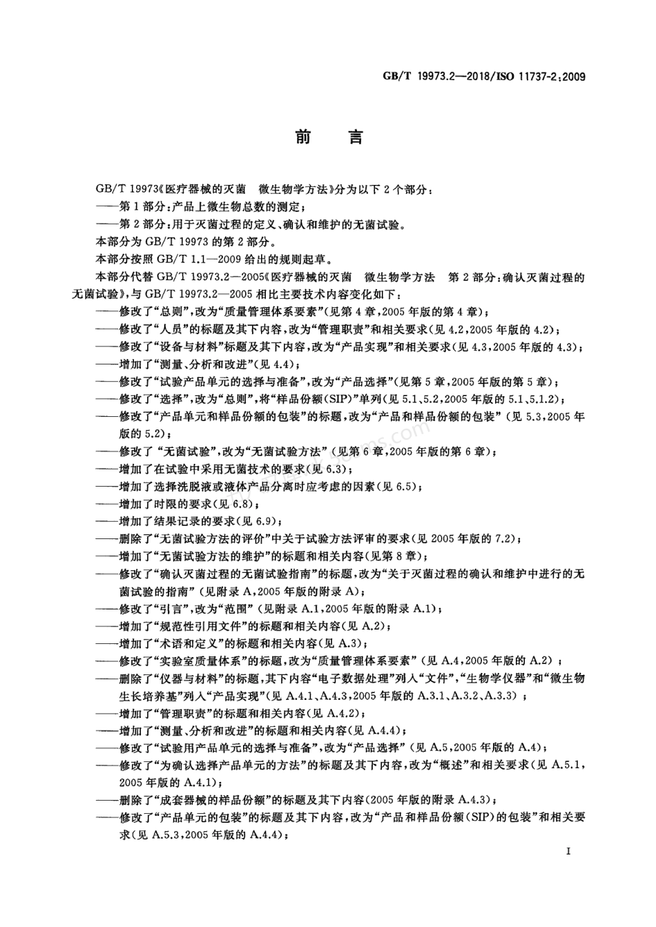 GBT 19973.2-2018 医疗器械的灭菌 微生物学方法 第2部分 用于灭菌过程的定义、确认和维护的无菌试验.pdf_第3页