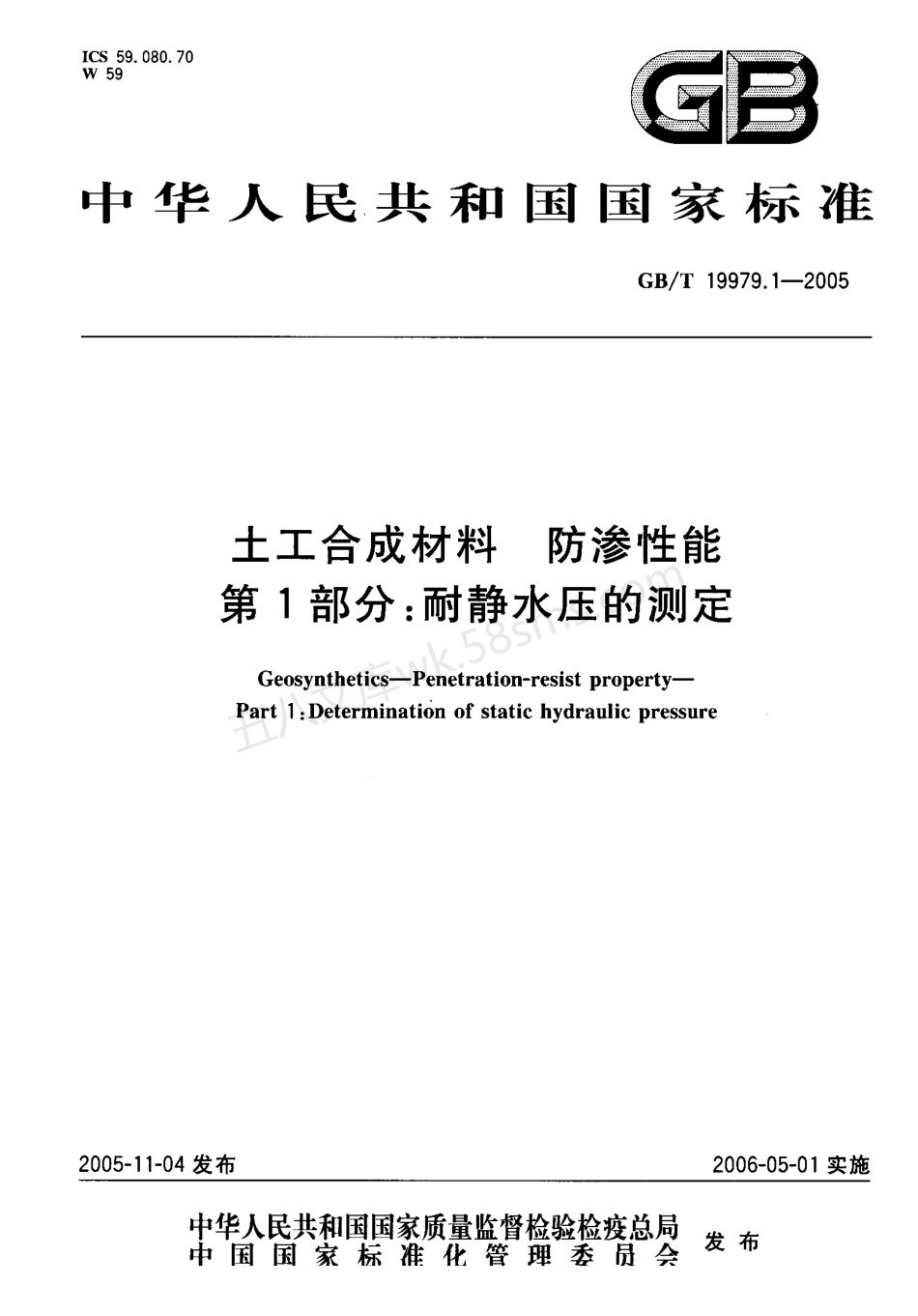 GBT 19979.1-2005 土工合成材料 防渗性能 第1部分耐静水压的测定.pdf_第1页