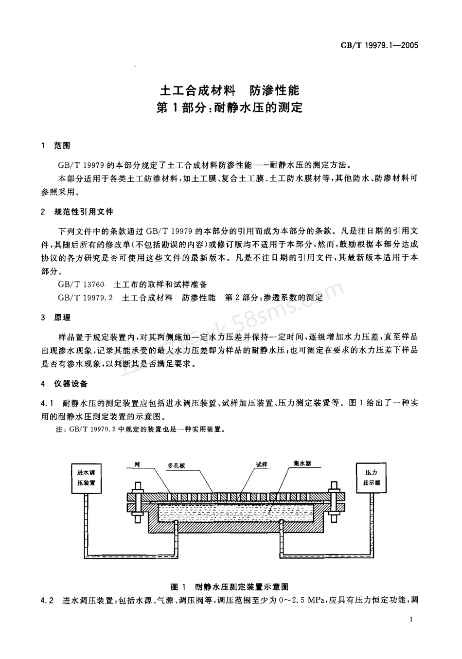GBT 19979.1-2005 土工合成材料 防渗性能 第1部分耐静水压的测定.pdf_第3页