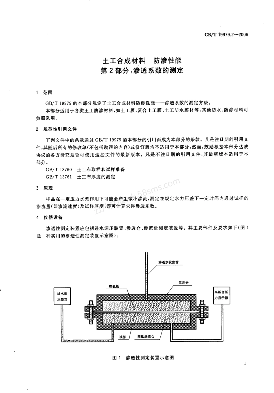 GBT 19979.2-2006 土工合成材料 防渗性能 第2部分_渗透系数的测定.pdf_第3页