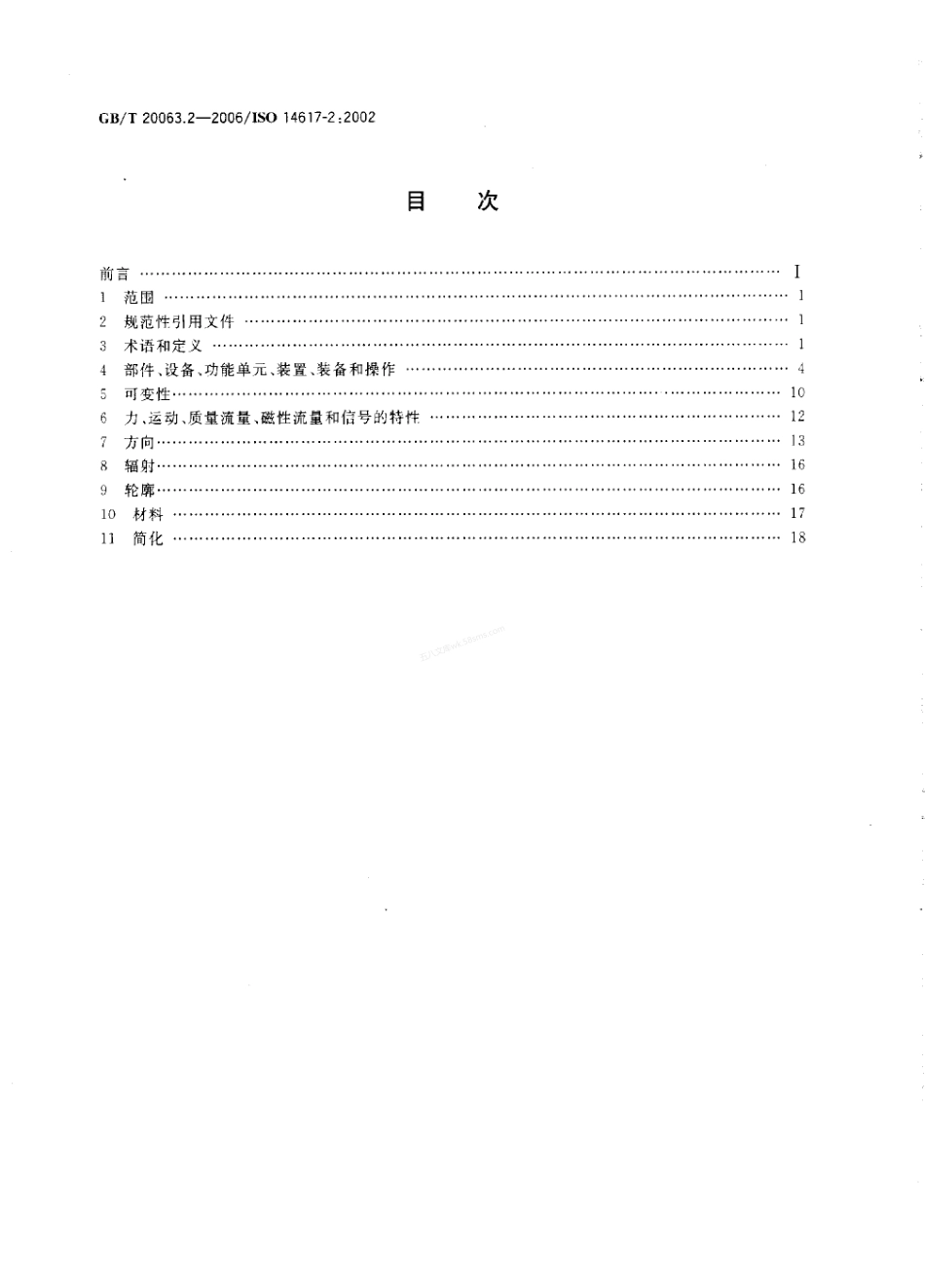 GBT 20063.2-2006 简图用图形符号 第2部分 符号的一般应用.pdf_第2页