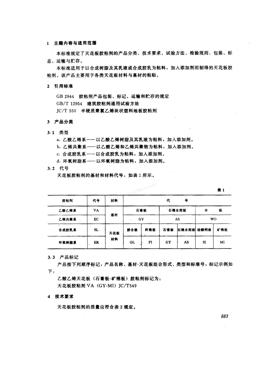 JCT 549-1994 天花板胶粘剂.pdf_第2页