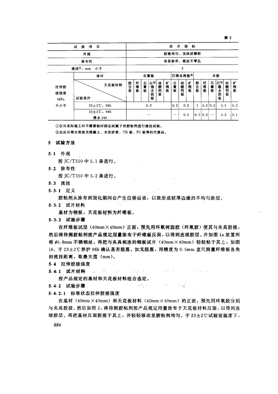 JCT 549-1994 天花板胶粘剂.pdf_第3页