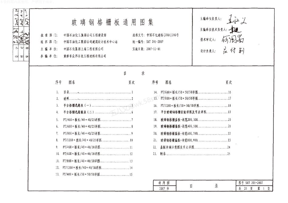 SHT 201-2007 玻璃钢格栅板通用图集.pdf_第2页